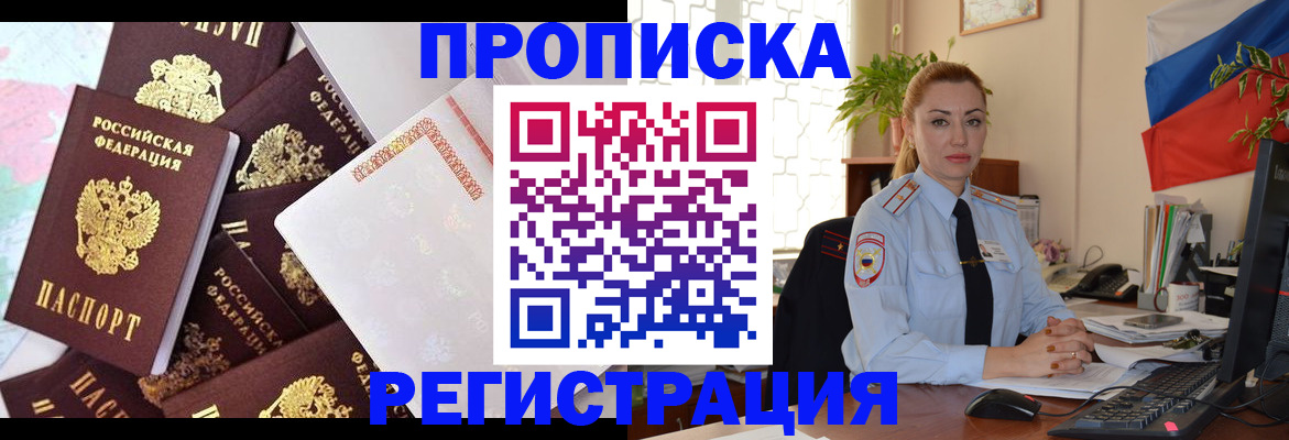 прописка для школы в Ухте